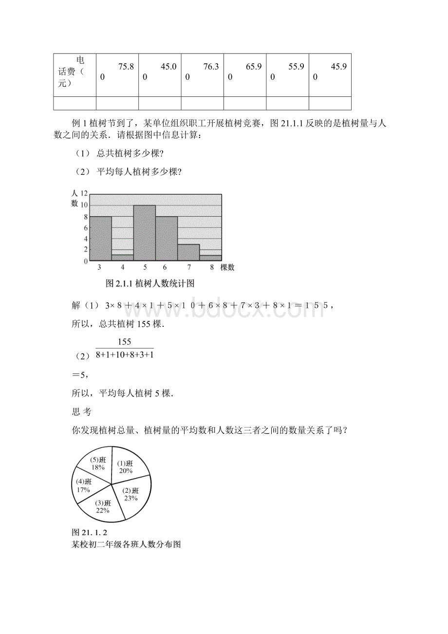 21数据的整理与初步处理.docx_第3页