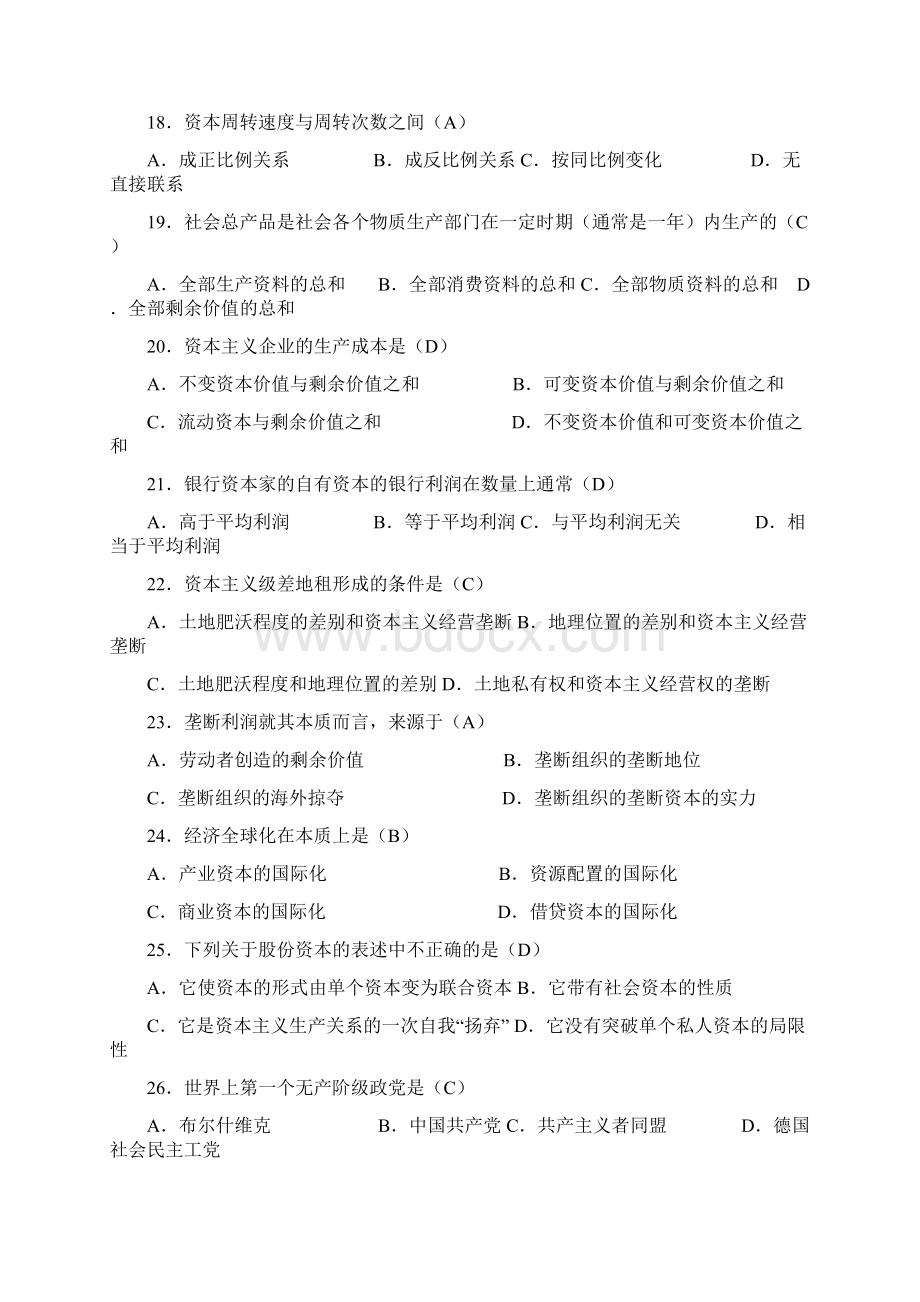 历年自考马克思主义基本原理概论试题及答案 2.docx_第3页