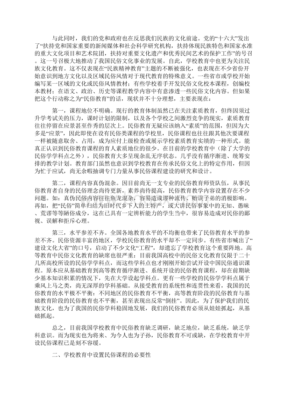 遗产保护根在教育.docx_第2页