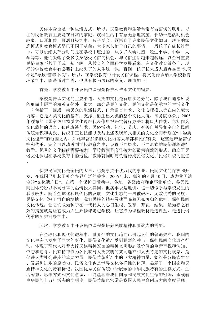 遗产保护根在教育.docx_第3页