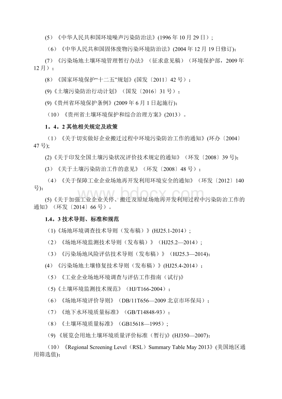 贵州铝厂场地修复实施方案.docx_第3页