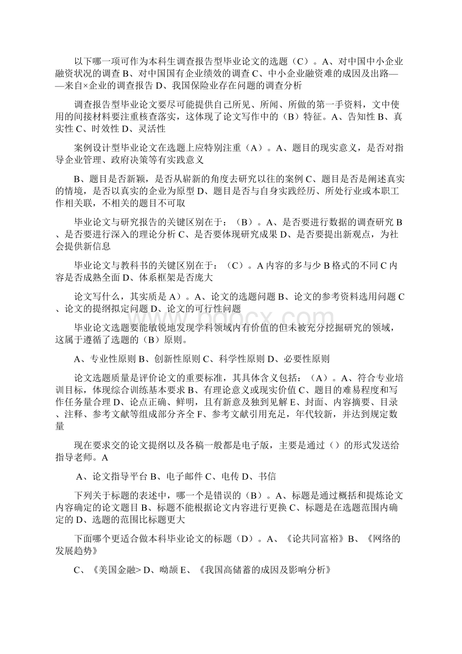 东北财经大学《论文指导》题目和答案.docx_第2页