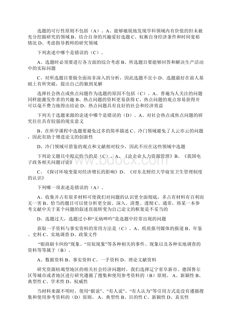 东北财经大学《论文指导》题目和答案.docx_第3页