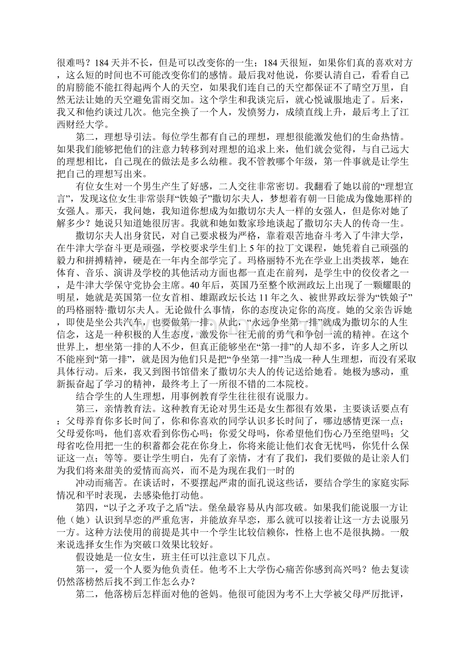 高三学生谈恋爱解决方案.docx_第2页