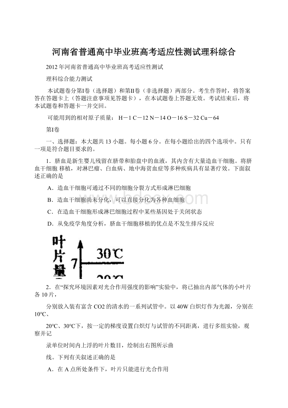 河南省普通高中毕业班高考适应性测试理科综合.docx_第1页