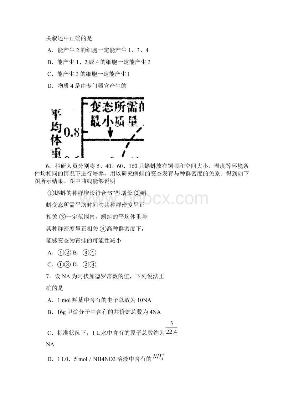 河南省普通高中毕业班高考适应性测试理科综合.docx_第3页