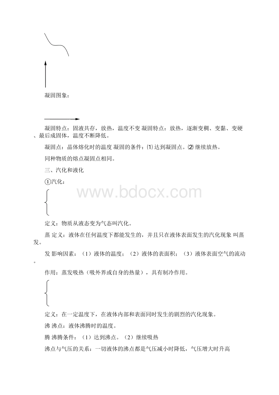 新人教版八年级物理第三章物态变化复习提纲随堂练习单元测试及答案.docx_第3页