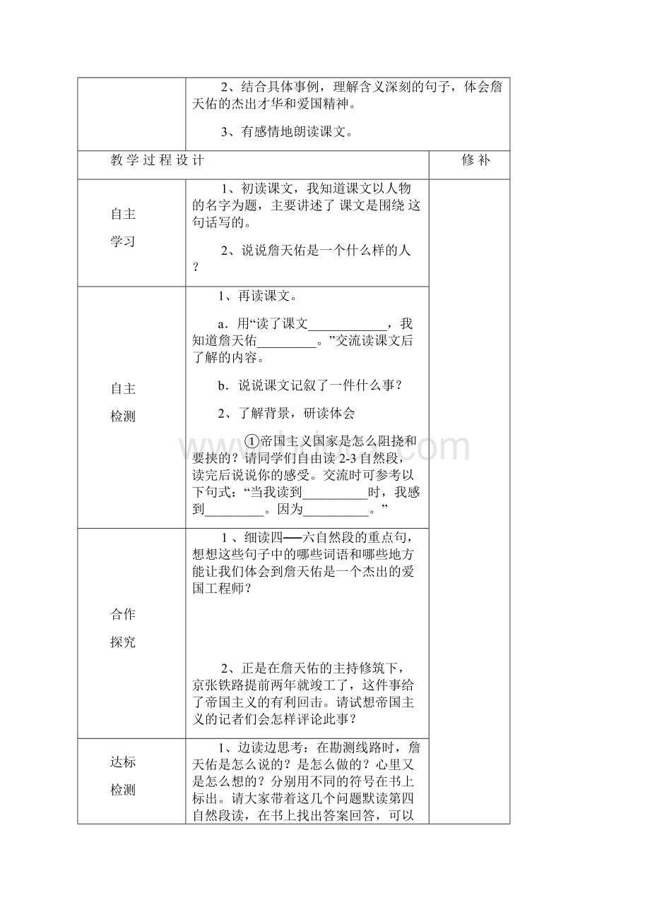 六年级语文上册第一单元教案.docx_第3页