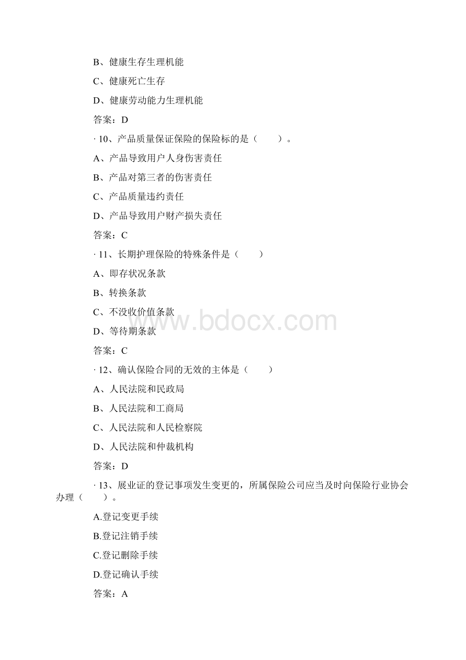 保险代理资格考试真题附答案4.docx_第3页