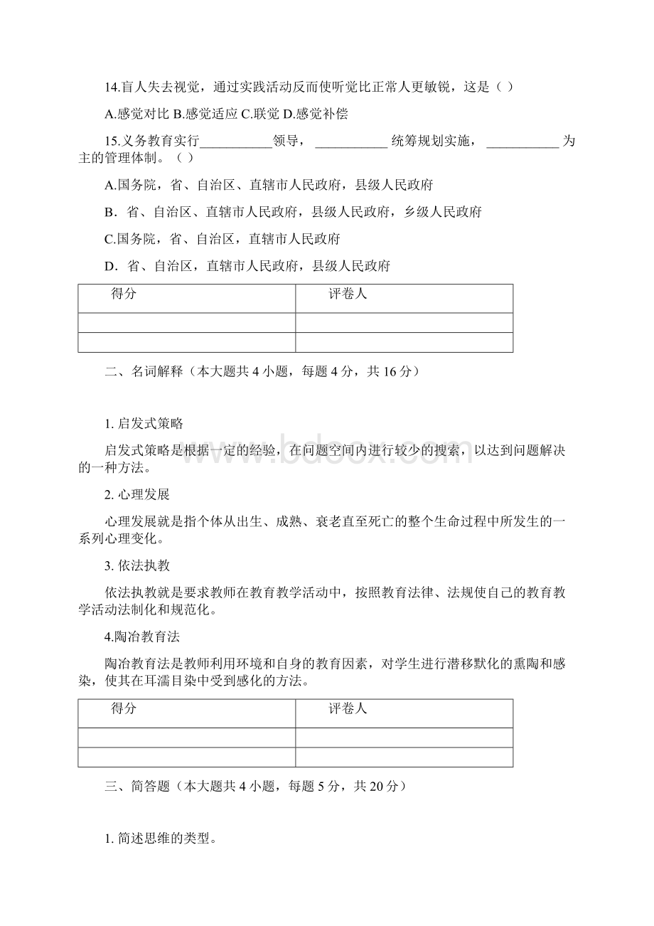 广东广州深圳教师招聘考试.docx_第2页