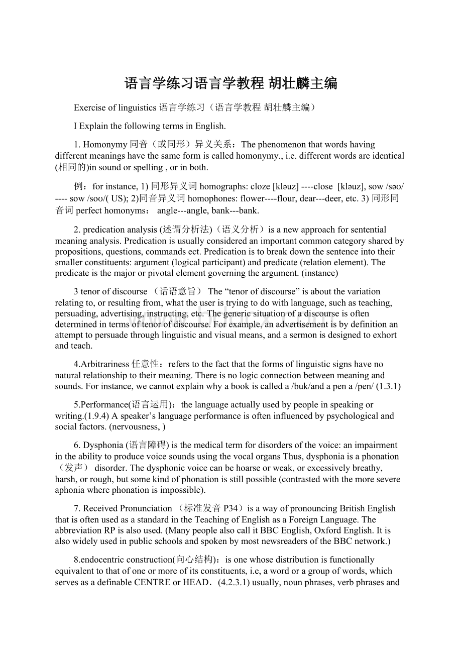 语言学练习语言学教程胡壮麟主编.docx