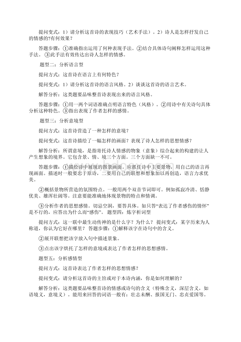 九年级第二轮复习古诗词赏析.docx_第2页