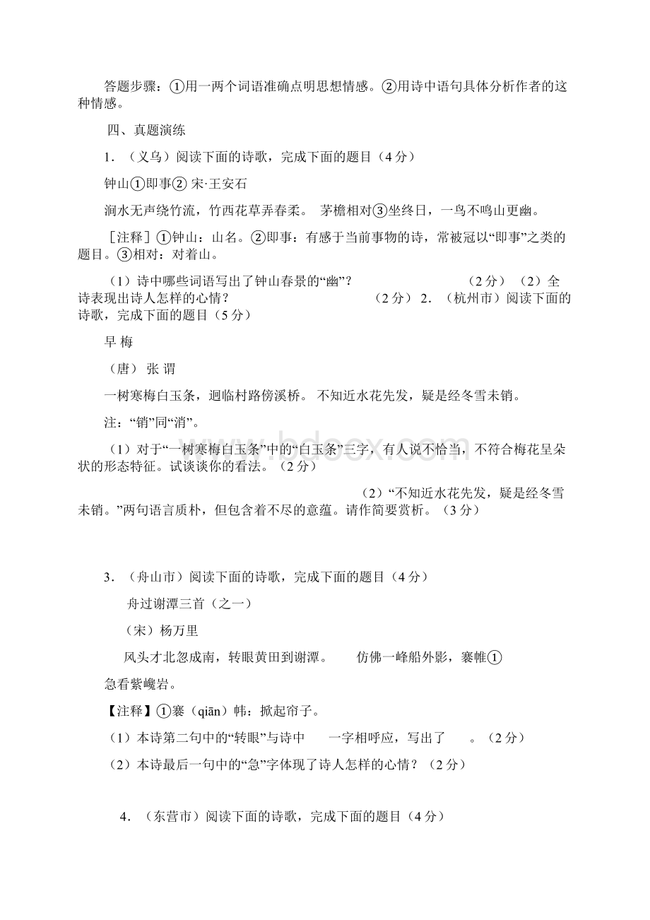 九年级第二轮复习古诗词赏析.docx_第3页