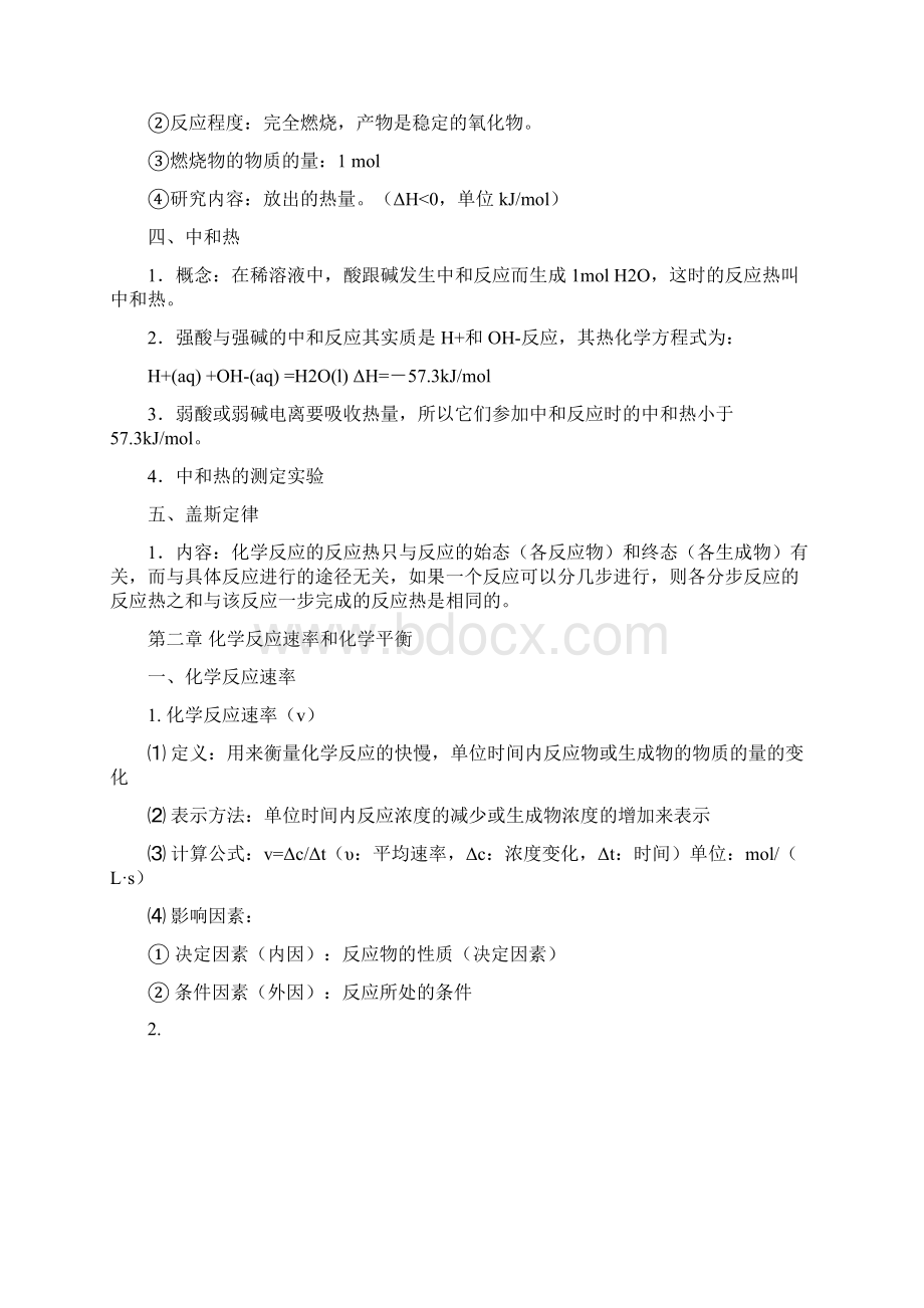 化学选修4化学反应原理知识点总结.docx_第2页