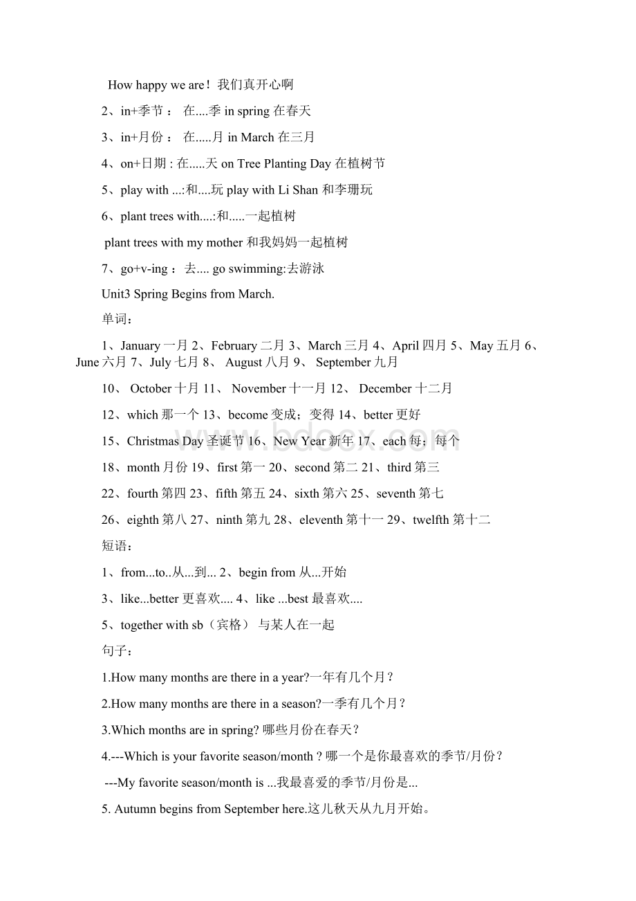 完整word版新版陕旅版五年级英语下册全册知识点整理.docx_第3页