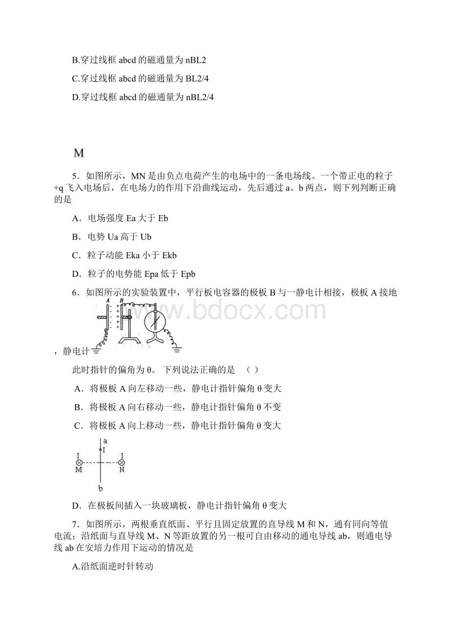 高二物理上册期末测试一.docx_第2页