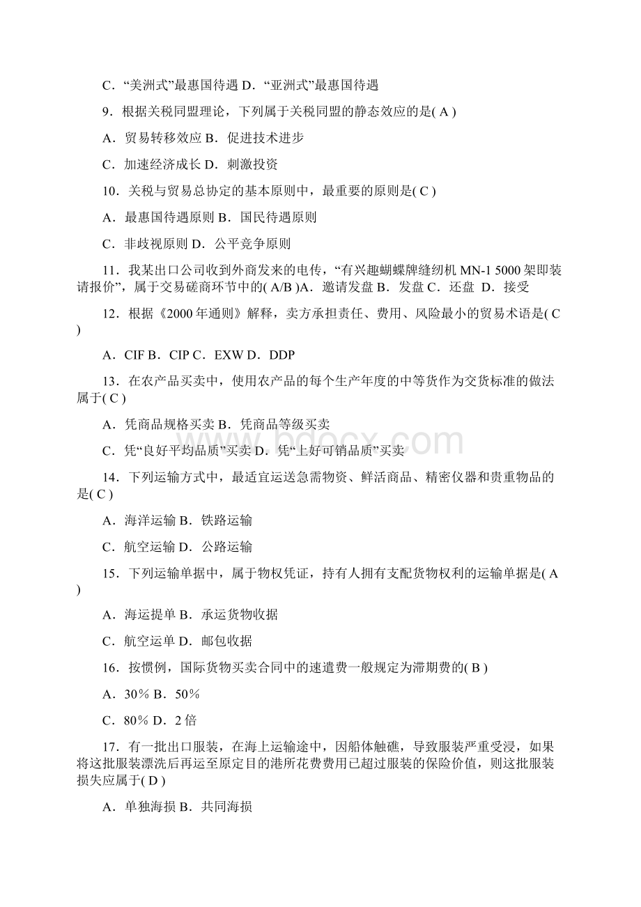 到自考《国际贸易理论与实务》真题.docx_第2页