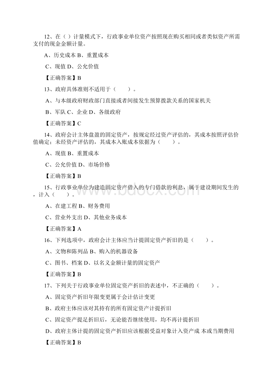 财税知识考试参考资料大全.docx_第3页