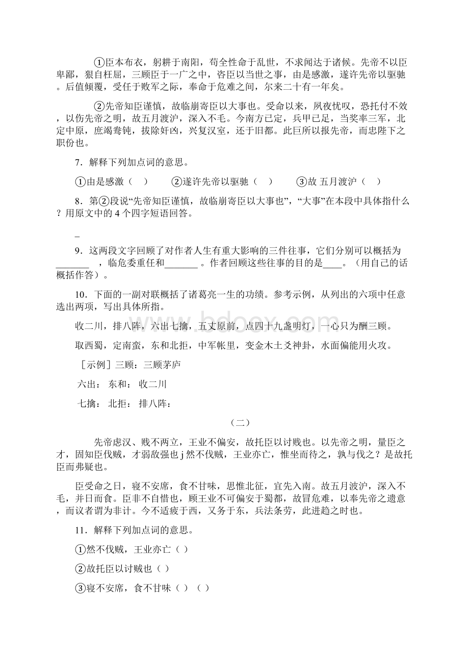 出师表练习题及答案.docx_第2页