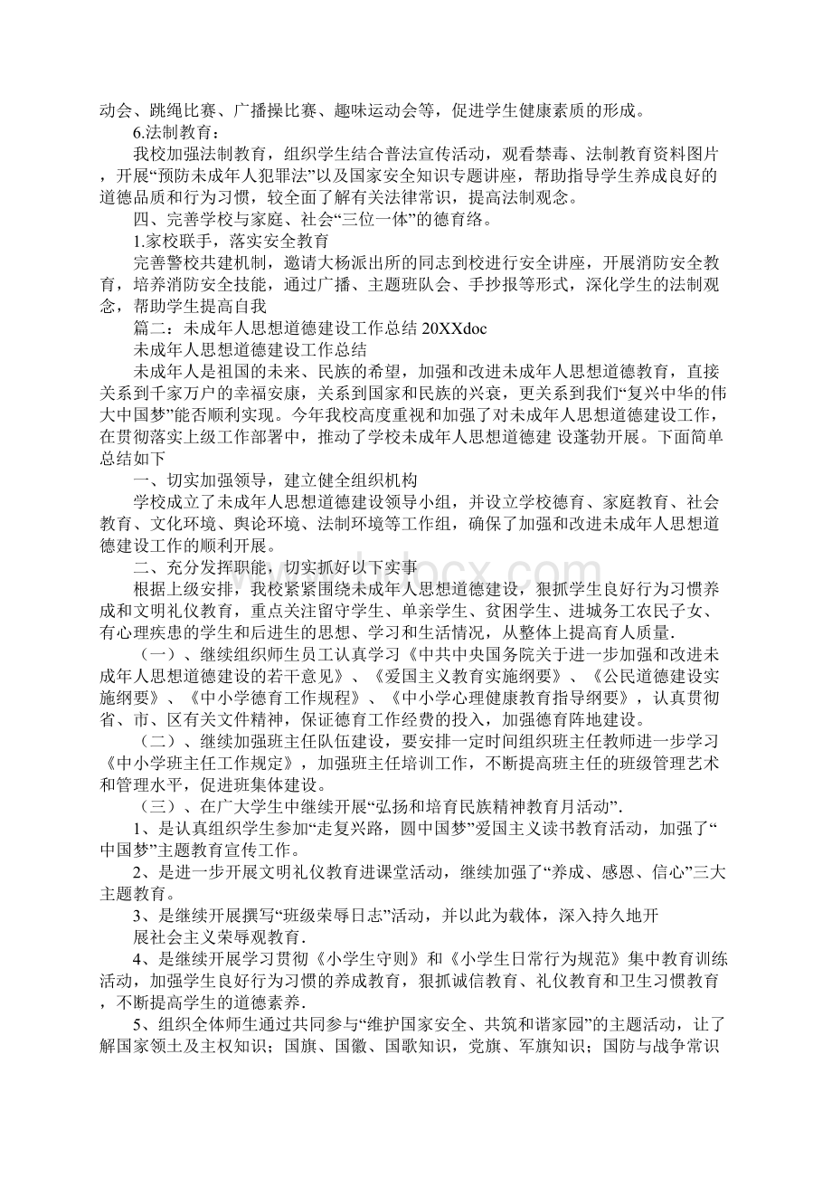 学校未成年人思想道德建设工作总结.docx_第3页