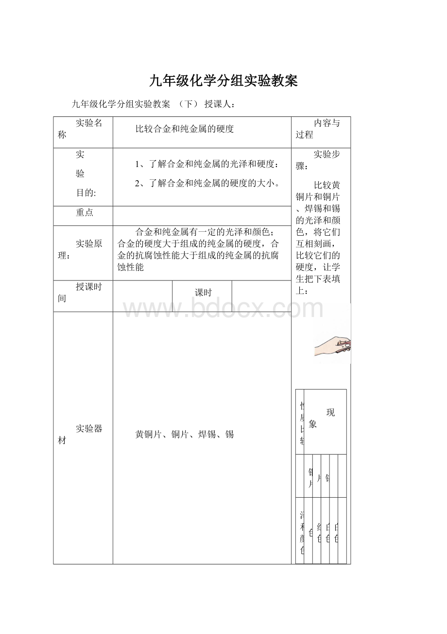 九年级化学分组实验教案.docx_第1页