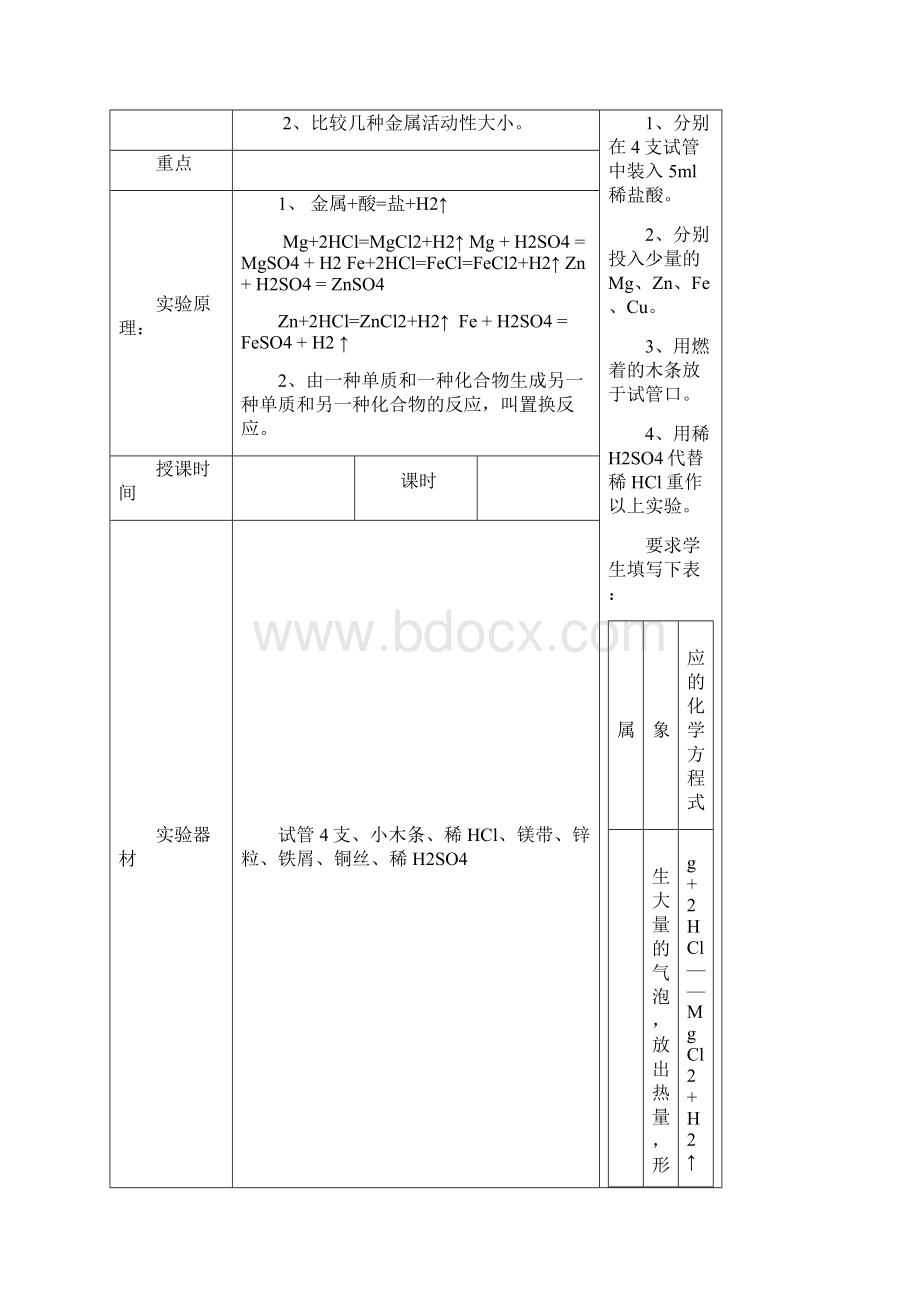 九年级化学分组实验教案.docx_第3页