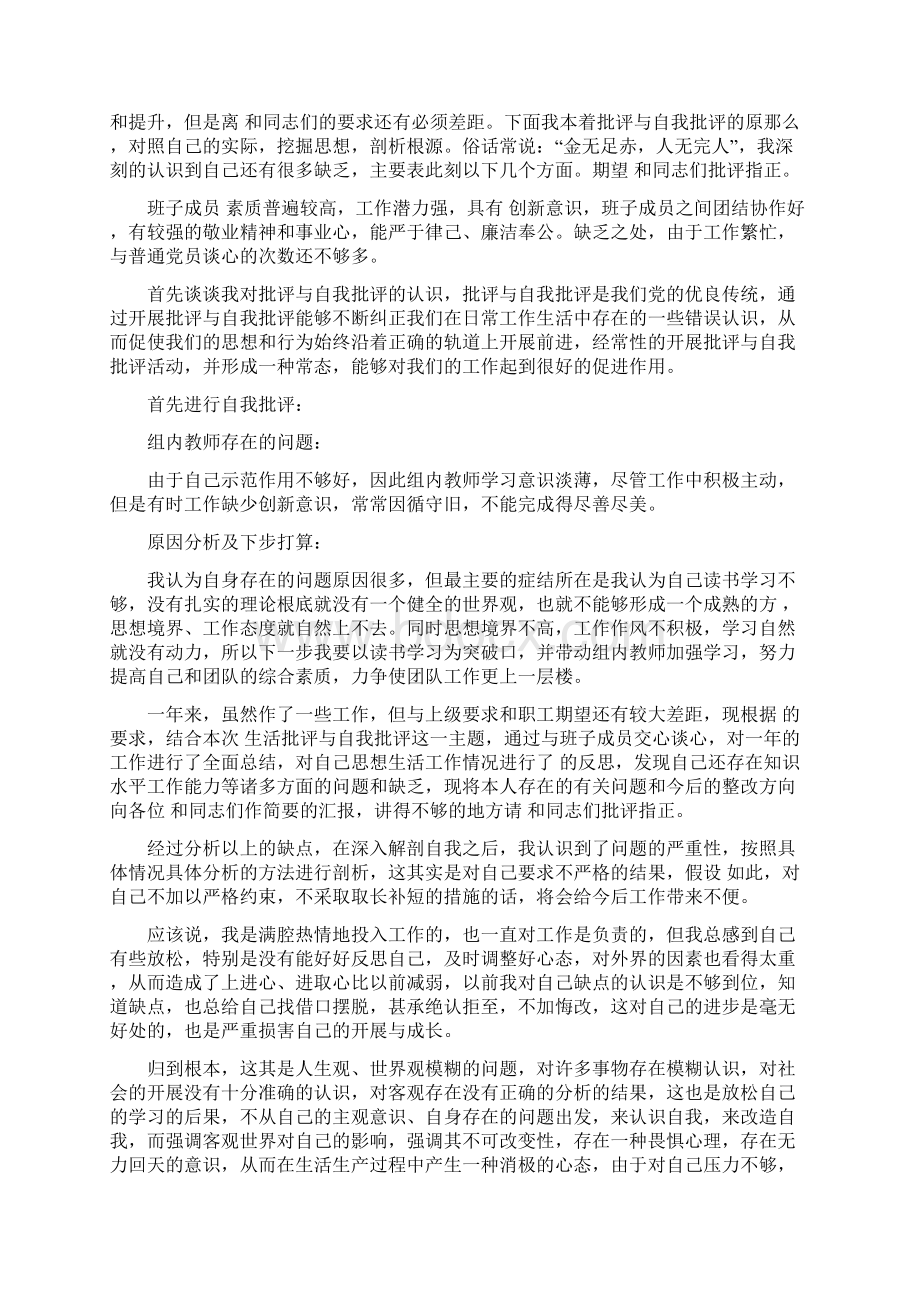 新版批评与自我批评发言稿多篇.docx_第3页