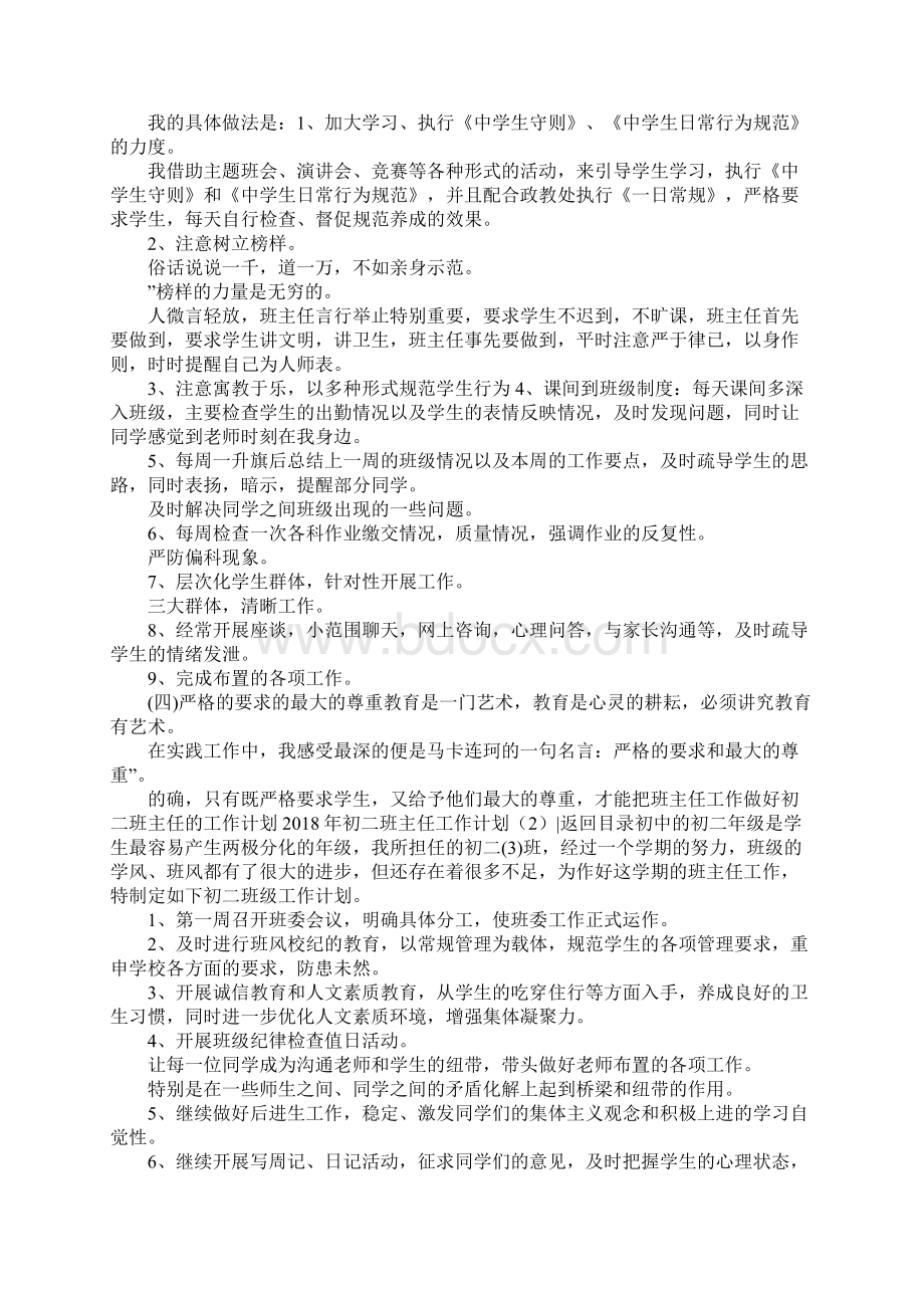 初二班主任工作计划4篇.docx_第2页