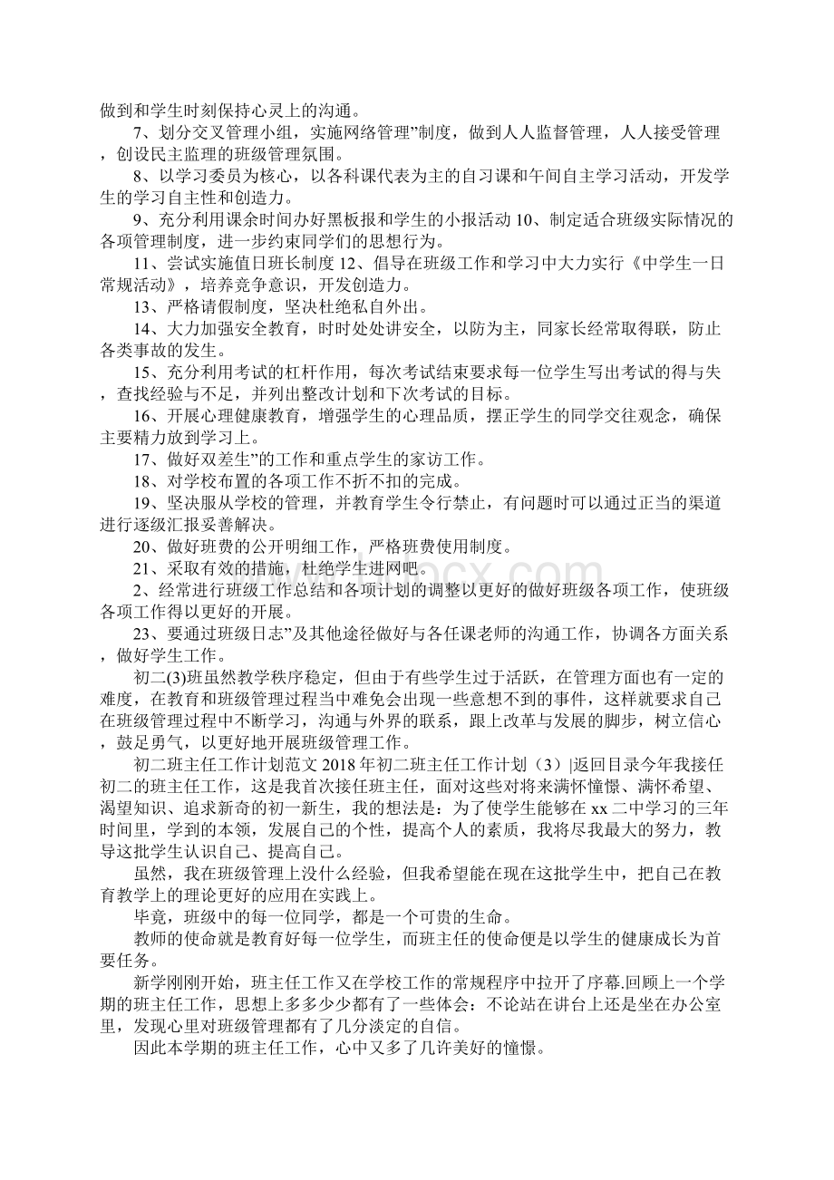 初二班主任工作计划4篇.docx_第3页