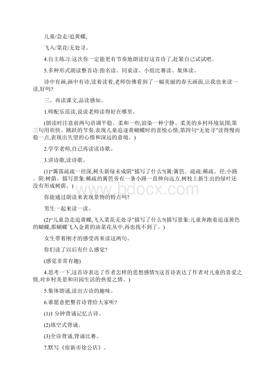 新部编版语文四年级下册第一单元同步教案含完整教学反思doc.docx_第2页