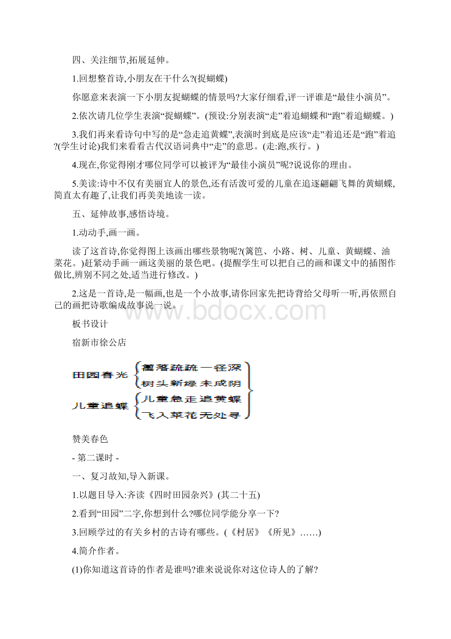 新部编版语文四年级下册第一单元同步教案含完整教学反思doc.docx_第3页