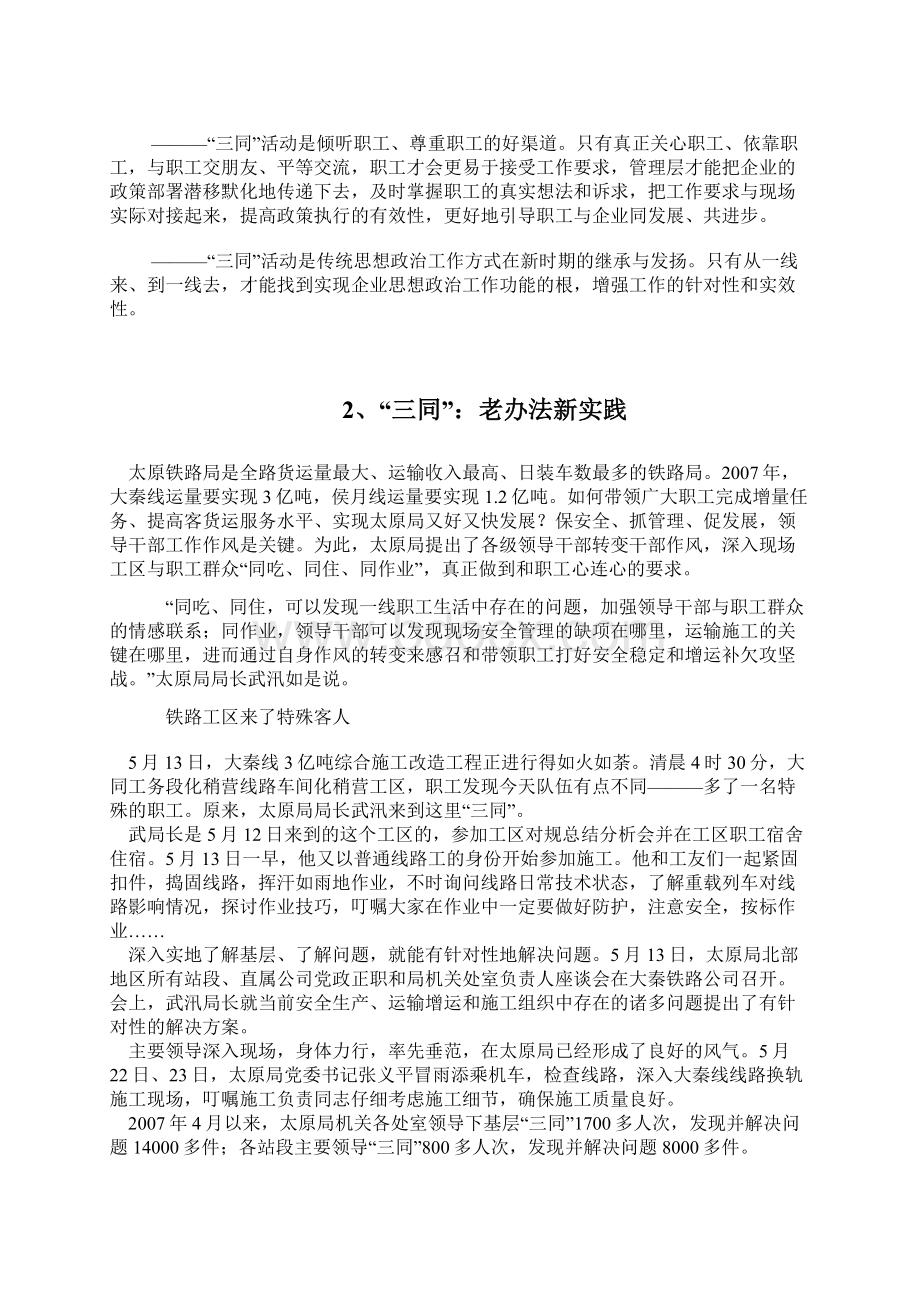 三同资料.docx_第2页