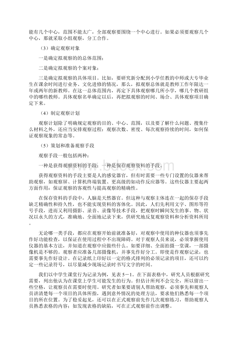 课题研究方法有哪些.docx_第2页