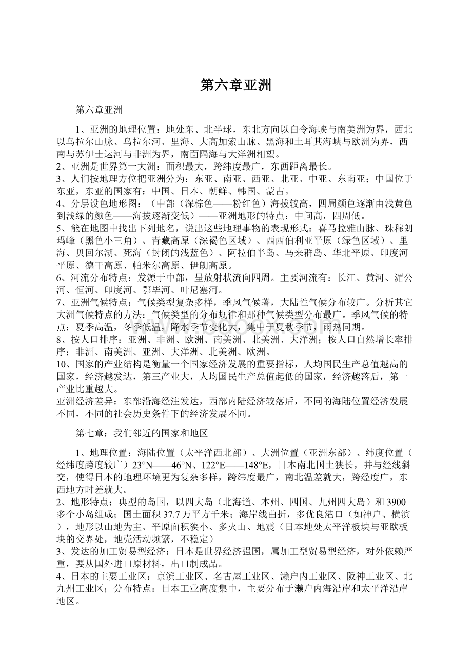 第六章亚洲.docx_第1页