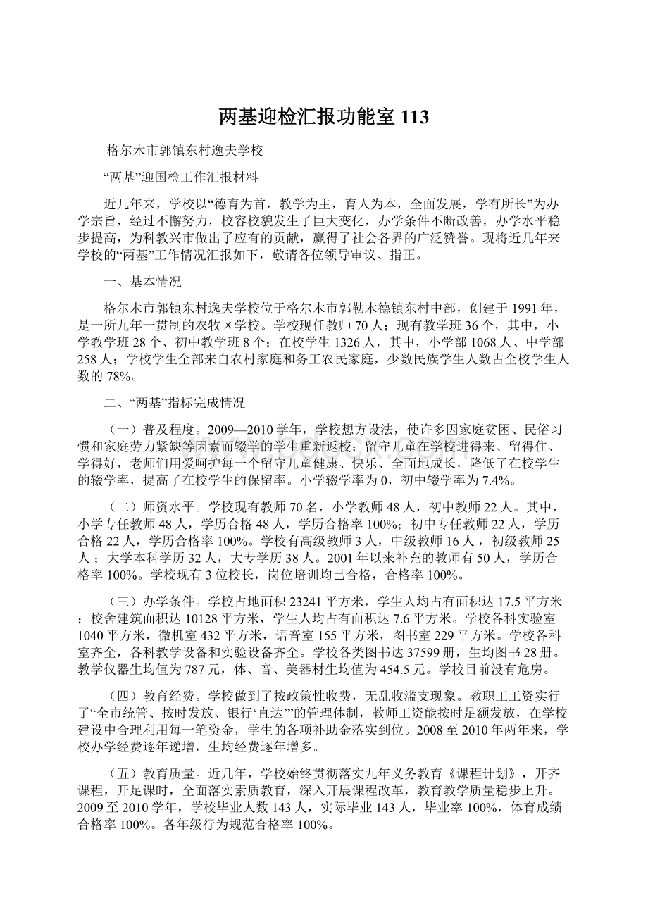 两基迎检汇报功能室113.docx_第1页