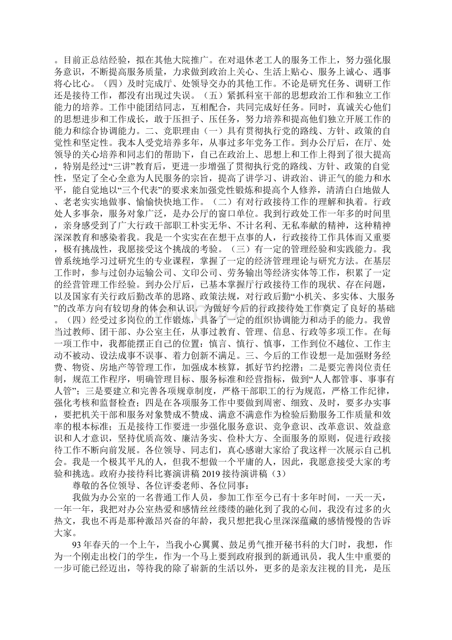 接待演讲稿4篇.docx_第3页