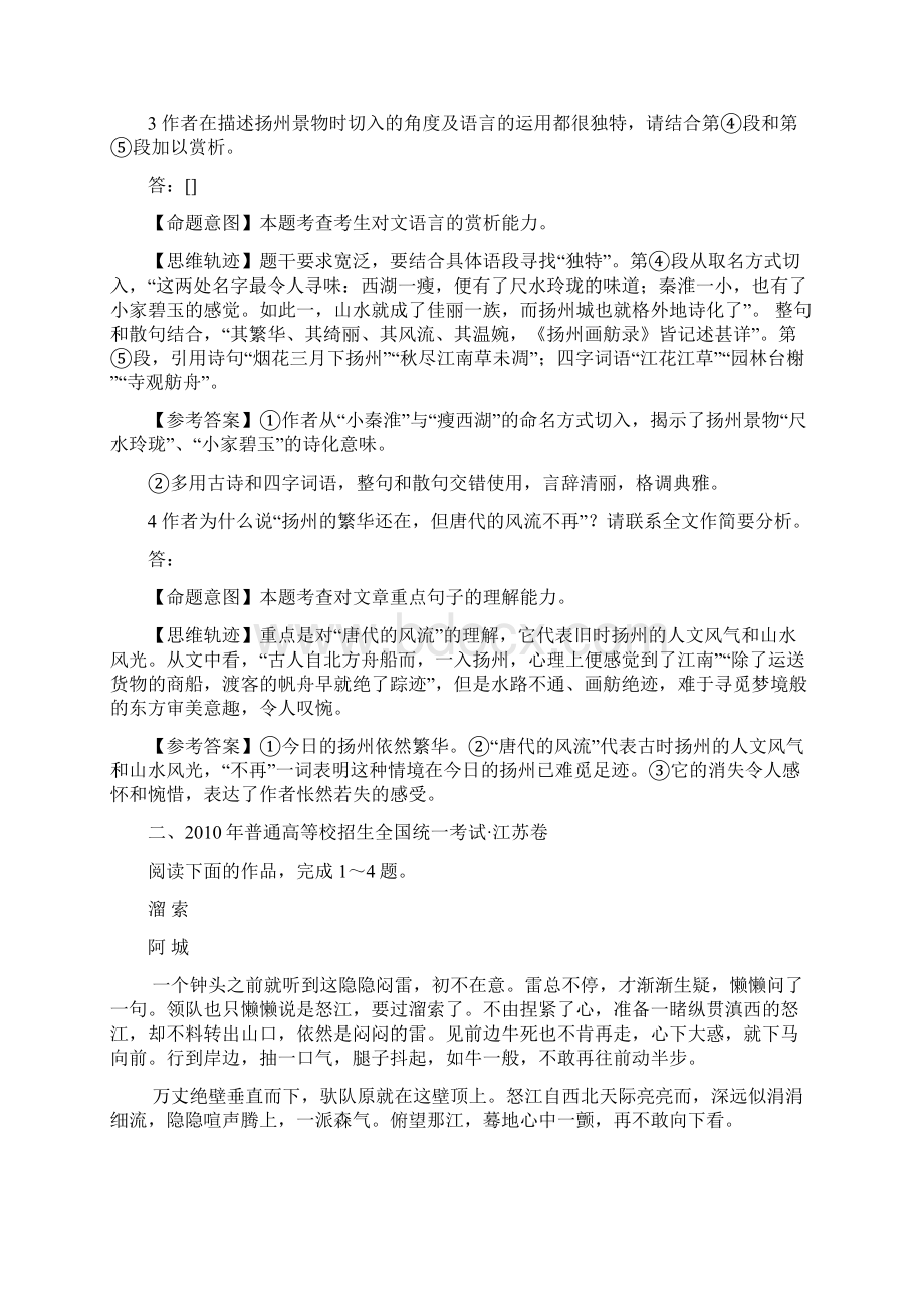 最新人教版高中语文论述类文本阅读174页及答案.docx_第3页