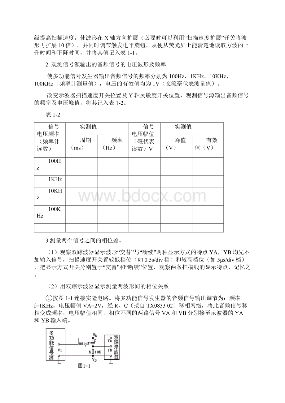 模拟电路实验指导书.docx_第3页