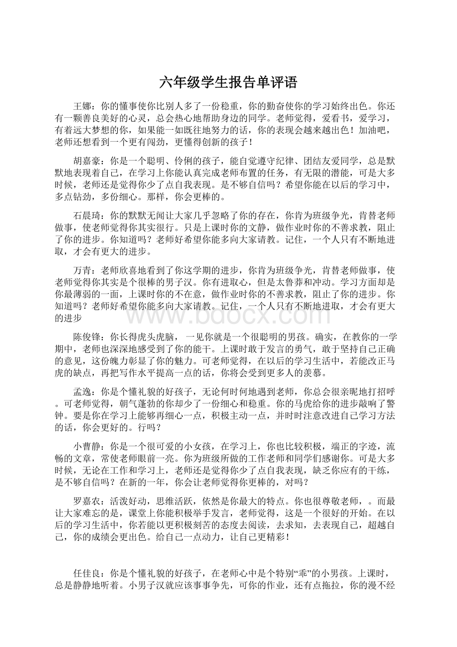 六年级学生报告单评语.docx_第1页