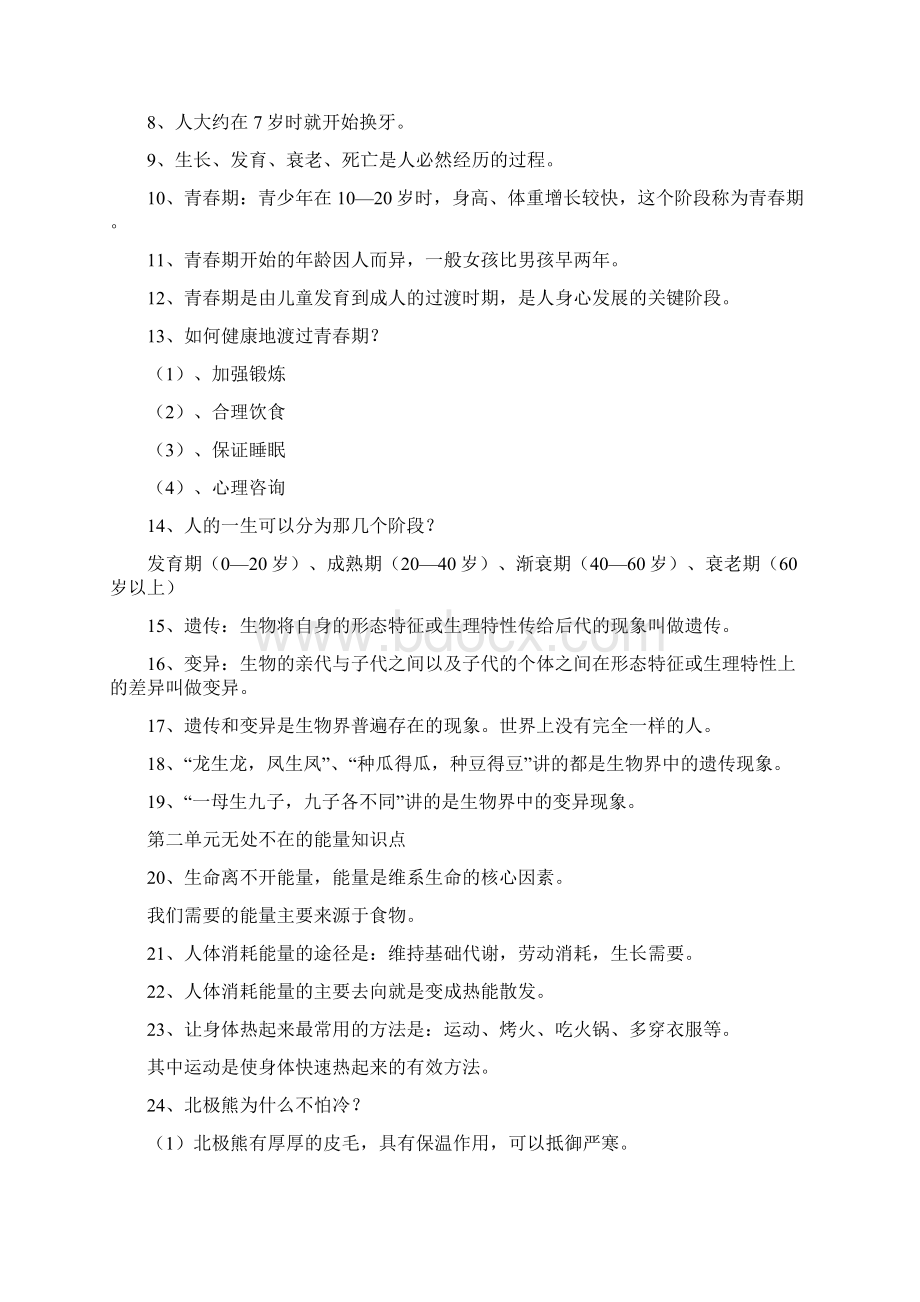 青岛版六年级科学下册复习知识点总结.docx_第2页