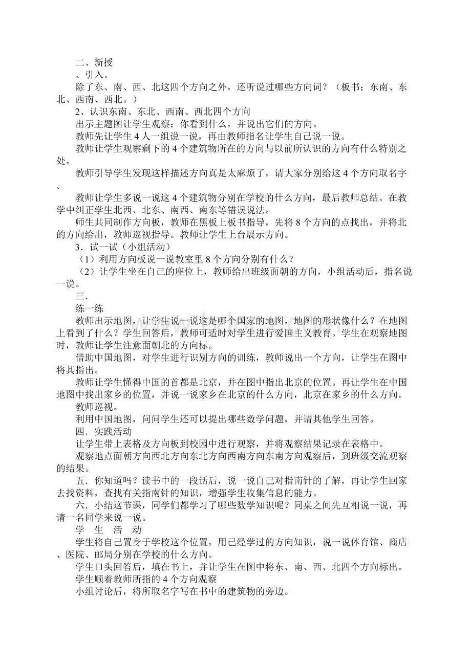 北师大版小学二年级数学下册全册第三单元《方向与路线》单元教案.docx_第2页