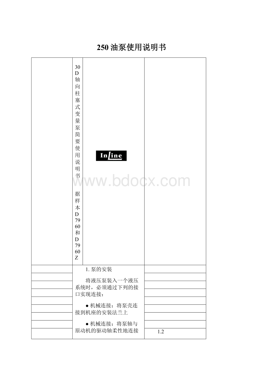 250油泵使用说明书.docx