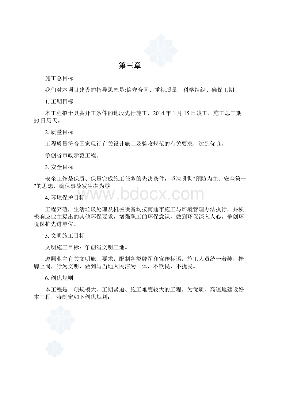 桥梁工程建筑组织施工设计.docx_第2页