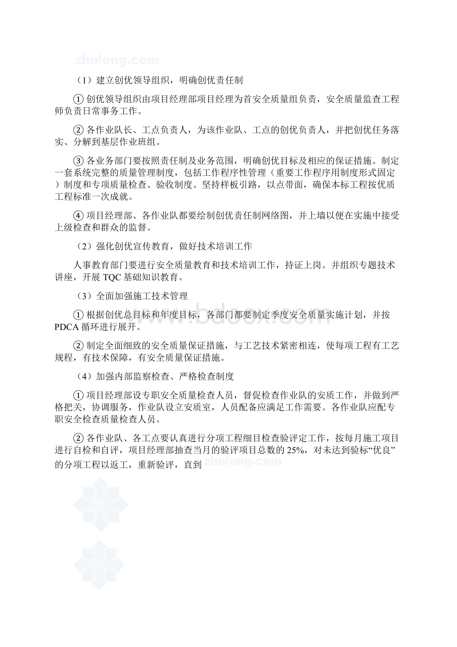 桥梁工程建筑组织施工设计.docx_第3页