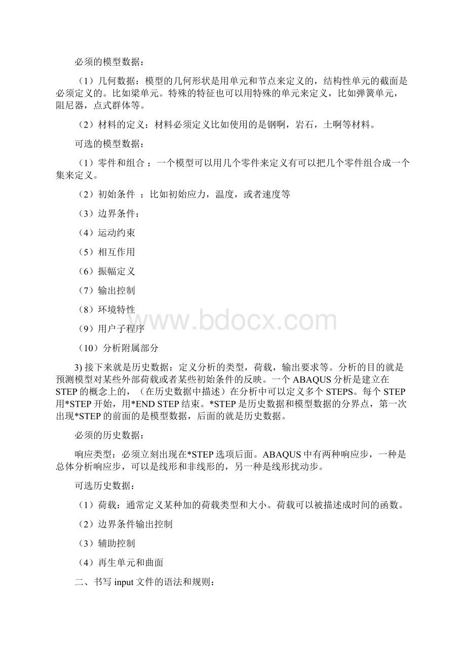 abaqus系列之inp文件讲解.docx_第2页