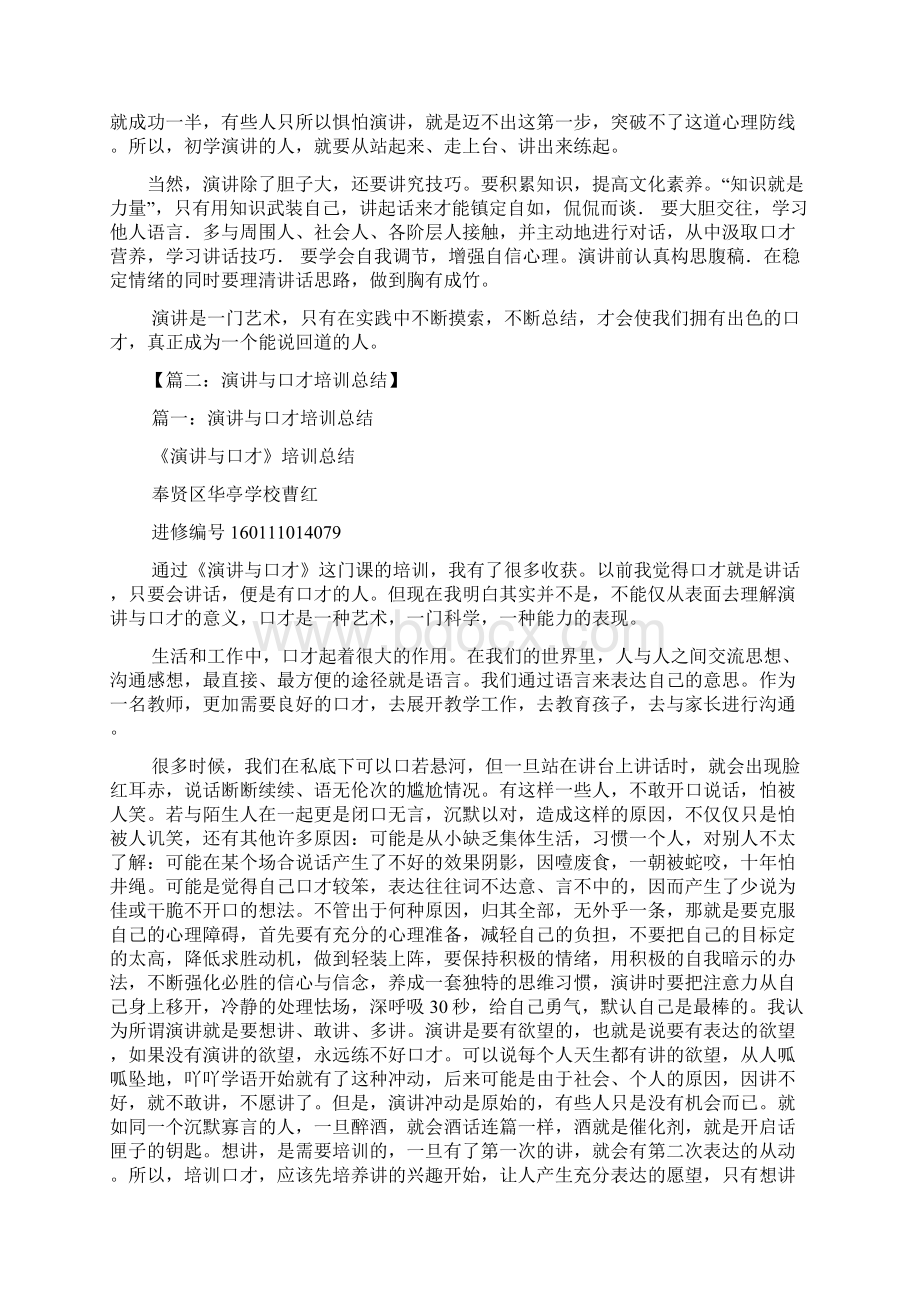 演讲稿之演讲与口才培训总结.docx_第2页