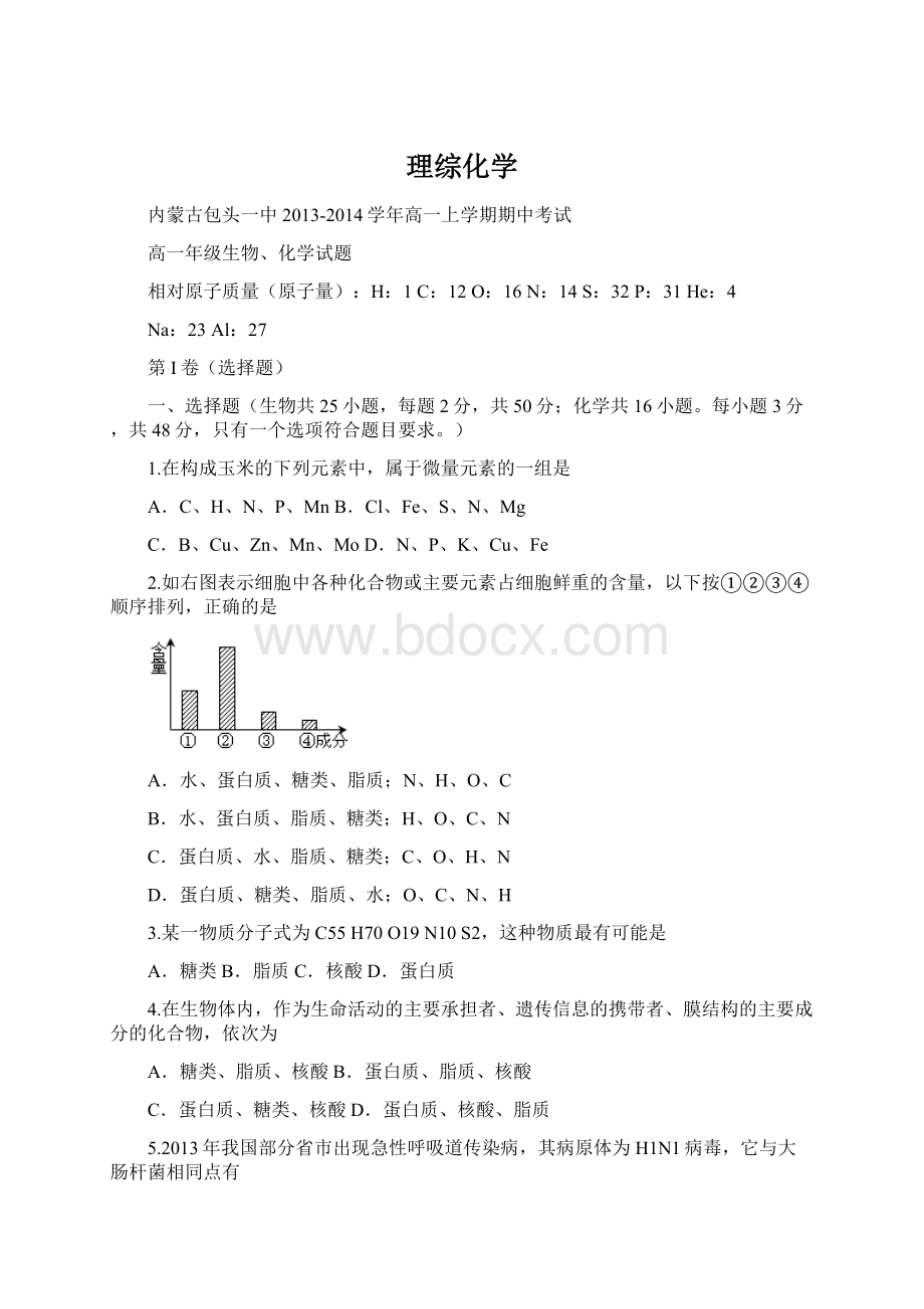 理综化学.docx_第1页