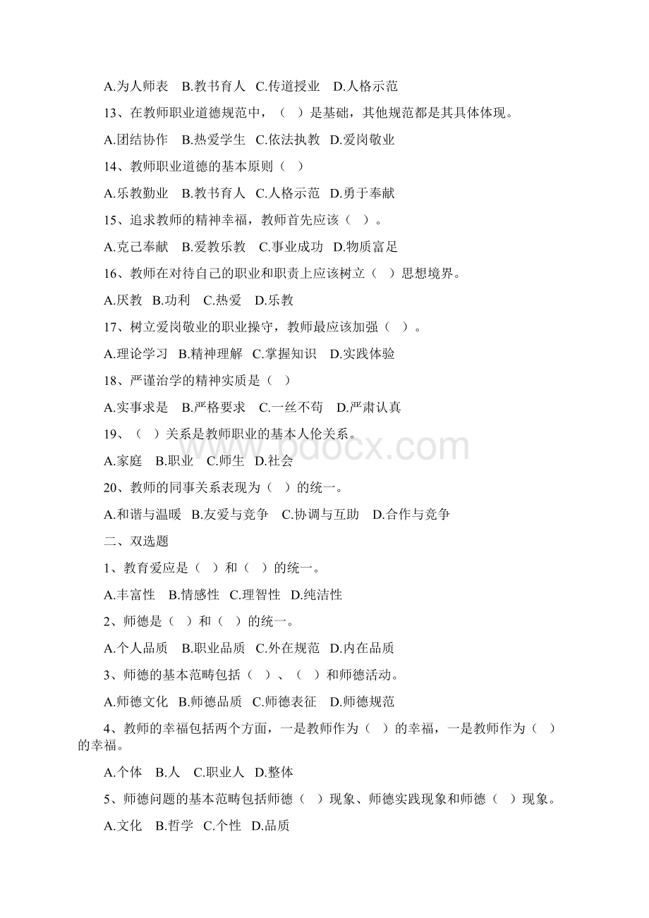 陕西省教师资格证中学教育学历年真题答案.docx_第2页