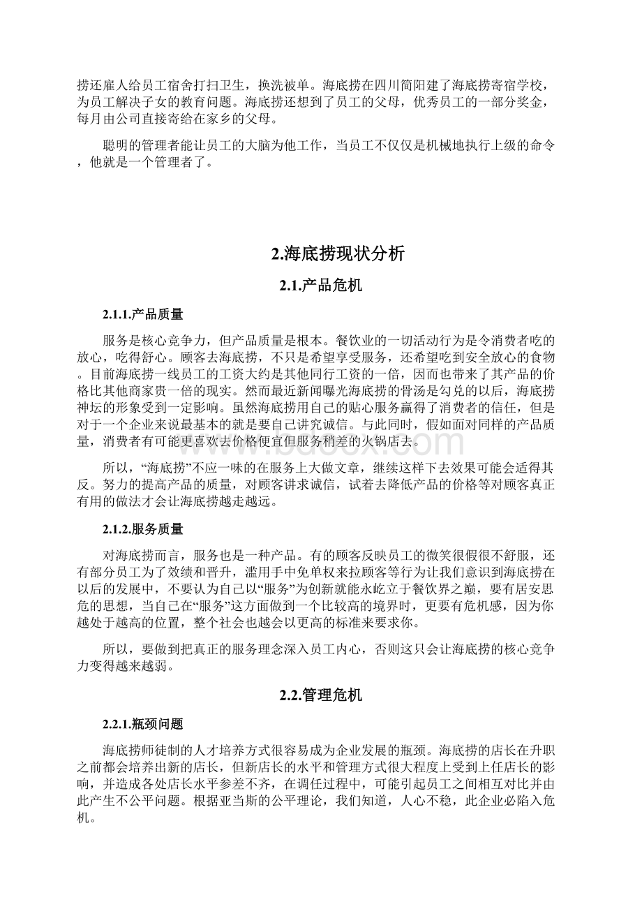 企业文化案例分析 海底捞.docx_第3页