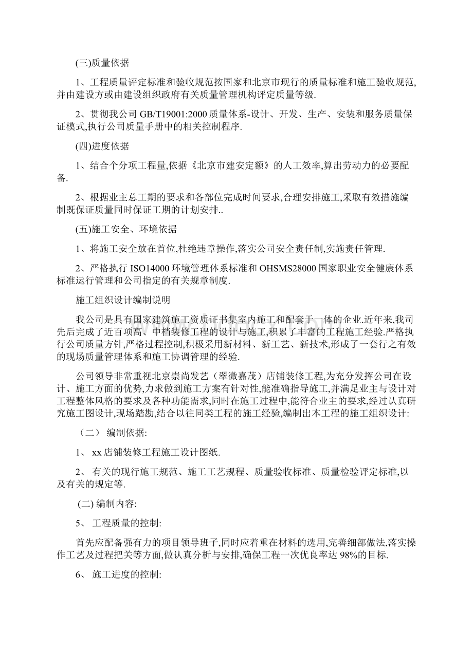 精品东城区广场店铺装修工程施工组织设计方案可编辑.docx_第3页